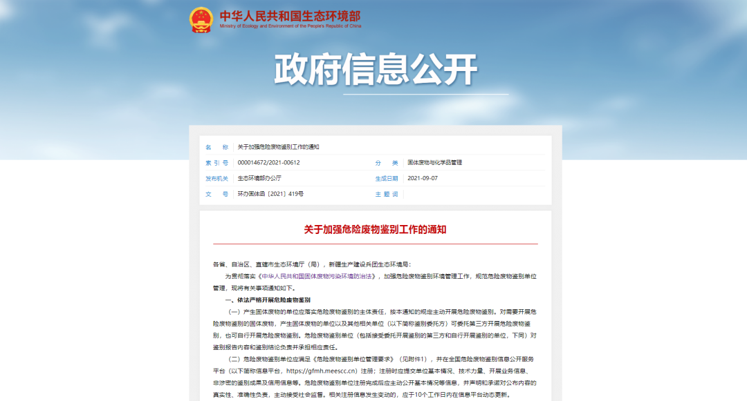 加強(qiáng)“危險(xiǎn)廢物鑒別”工作！工業(yè)除臭市場(chǎng)迎來(lái)新風(fēng)向！