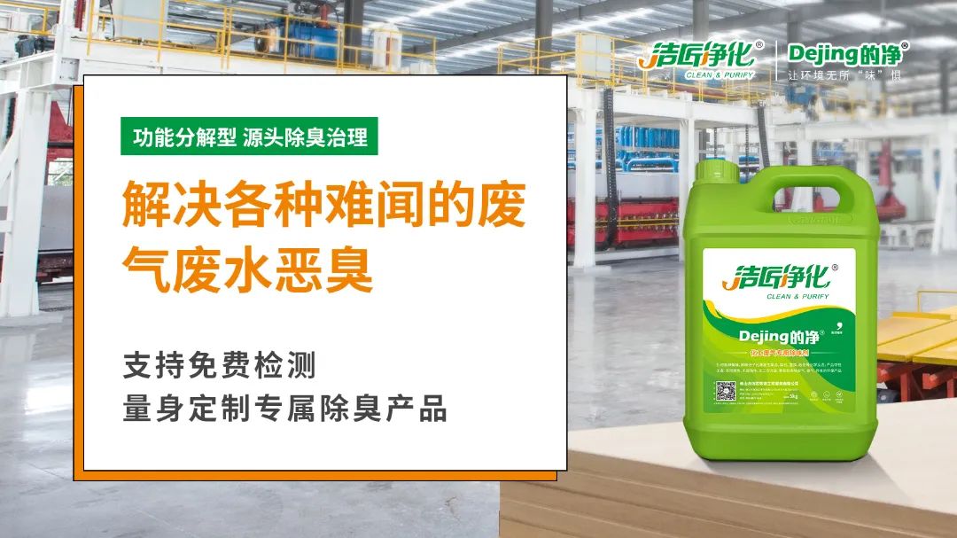 潔匠凈化引進“惡臭氣體監(jiān)測神器”，除臭劑使用效果看得見！.jpg