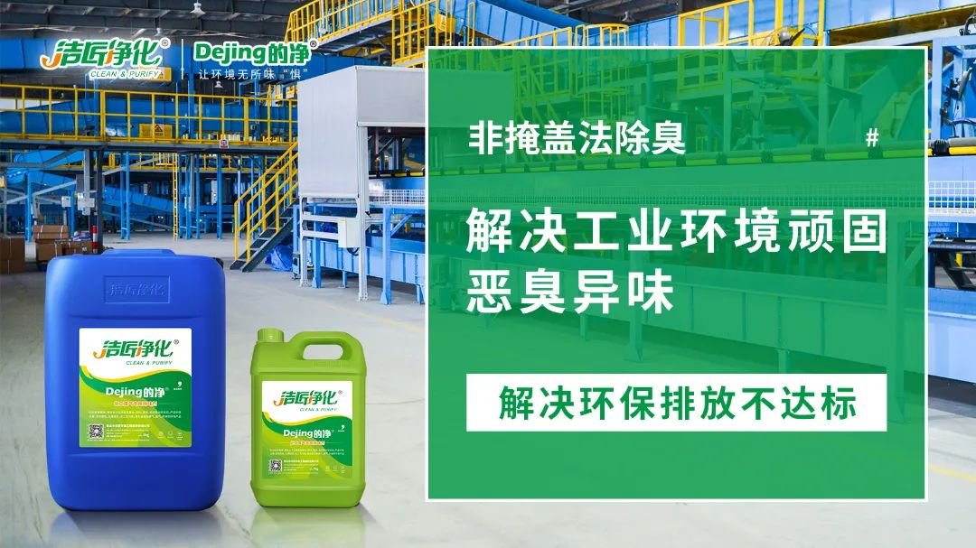 潔匠凈化·的凈<a href='/' style='color: blue;' target='_blank'>工業(yè)除臭劑</a>去除“環(huán)氧樹脂地坪”施工后的難聞味道.jpg 潔匠凈化·的凈<a href='/' style='color: blue;' target='_blank'>工業(yè)除臭劑</a>去除“環(huán)氧樹脂地坪”施工后的難聞味道.jpg