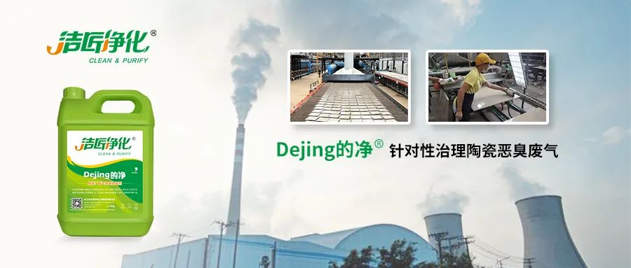 為陶瓷廠煤氣站安裝100+個高壓噴霧頭！Dejing的凈?除臭顯實力！.jpg