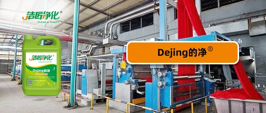 印染廢氣異味污染大,有什么更好的除臭方案?潔匠凈化除臭劑.jpg 印染廢氣異味污染大,有什么更好的除臭方案?潔匠凈化除臭劑.jpg