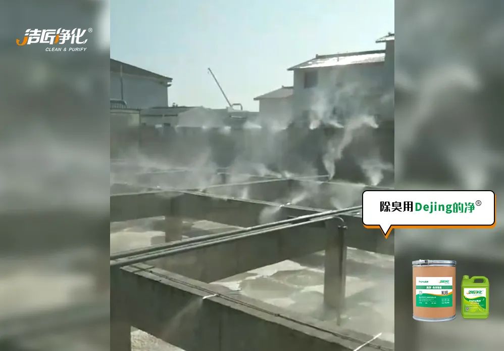 污水處理廠污水污泥的惡臭問題 潔匠凈化·的凈<a href='/' style='color: blue;' target='_blank'>工業除臭劑</a>解決除臭.jpg