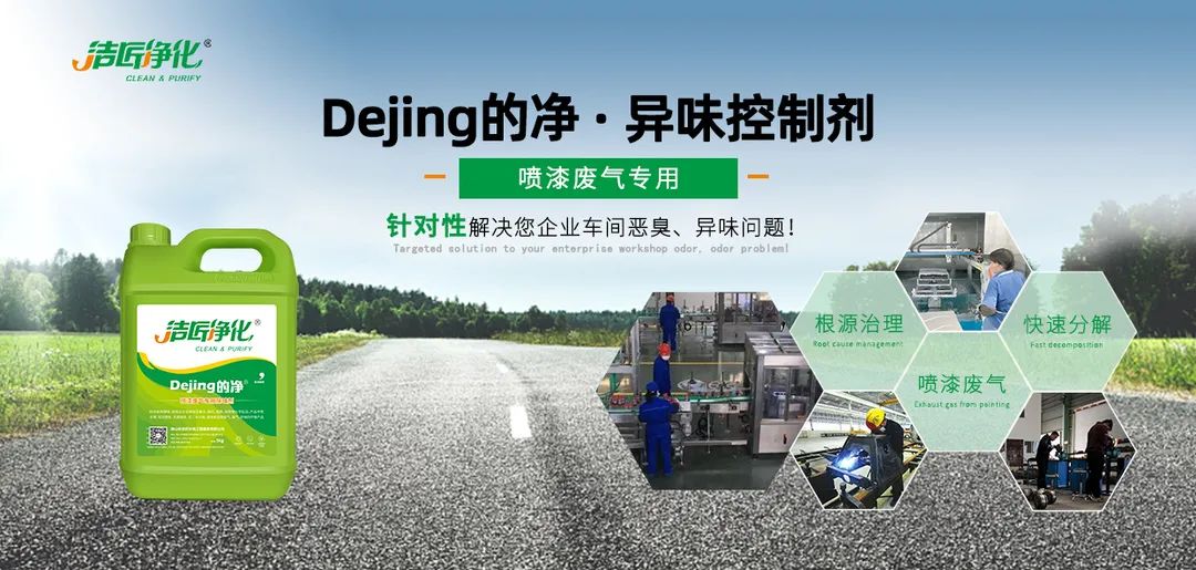 噴漆車間除臭用的凈噴漆噴涂除臭劑，守護(hù)車間健康呼吸！