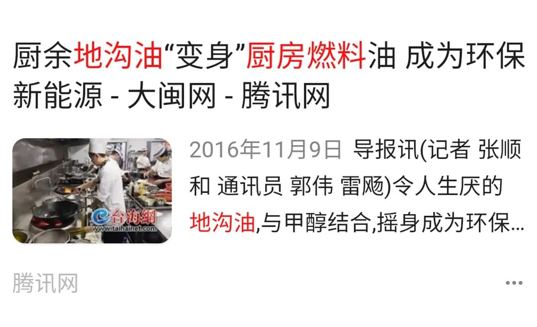 地溝油“變身”燃料油，成為環保新能源！Dejing的凈?除臭劑擔重任！.jpg