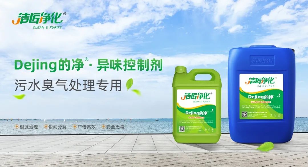 水污染除臭治理——需要除臭劑技術做支撐！.jpg